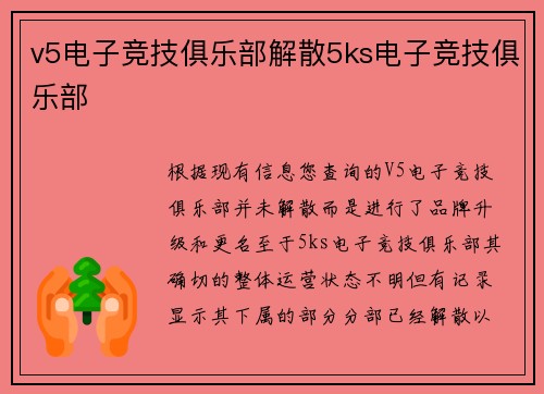 v5电子竞技俱乐部解散5ks电子竞技俱乐部