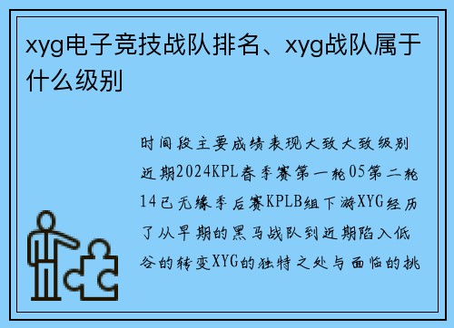 xyg电子竞技战队排名、xyg战队属于什么级别