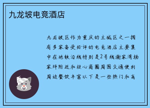九龙坡电竞酒店