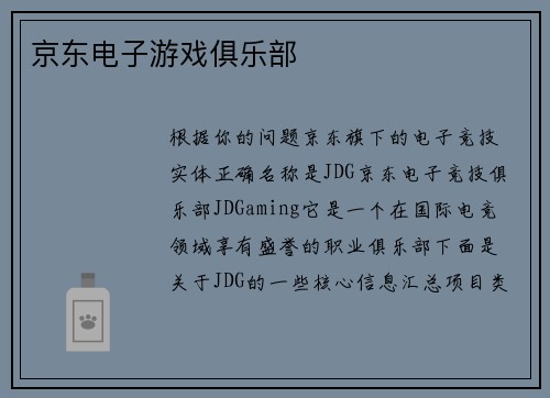 京东电子游戏俱乐部