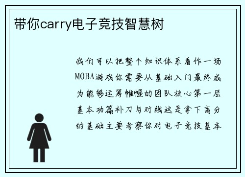 带你carry电子竞技智慧树